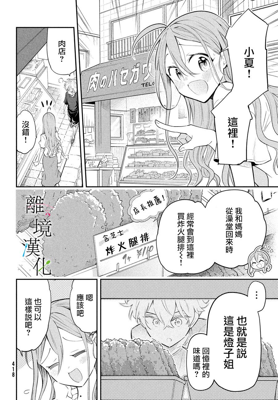 星期三姐弟漫画,第5话3图