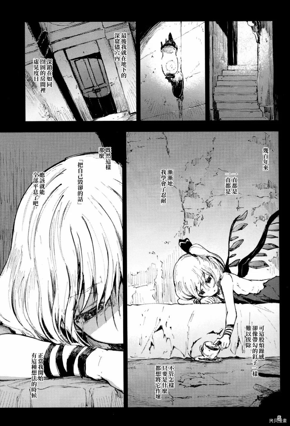 东方青帖·艳姊厉然 翼翼人与漫画,第1话5图