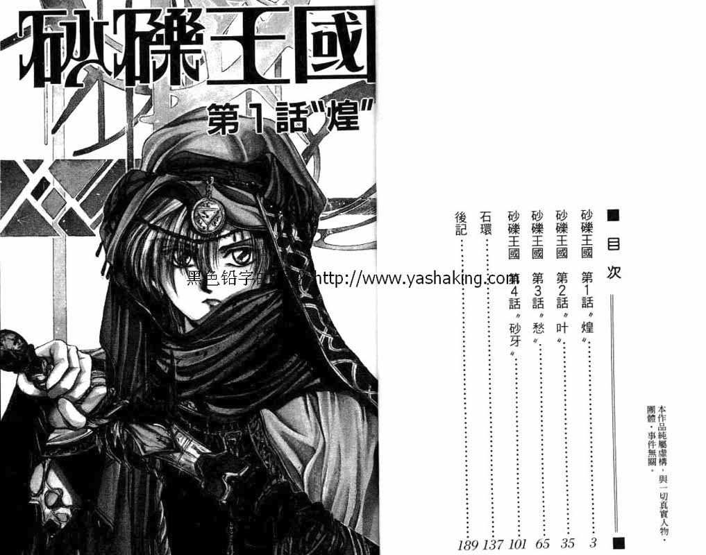 砂砾王国漫画,第1卷2图