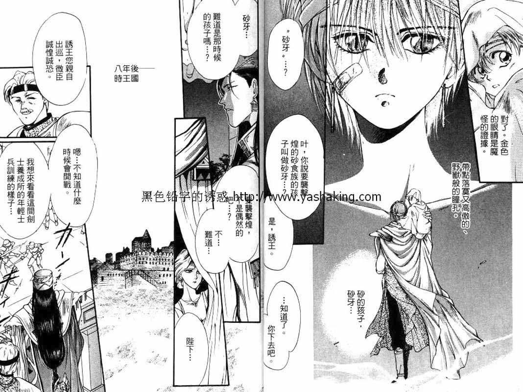 砂砾王国漫画,第1卷3图