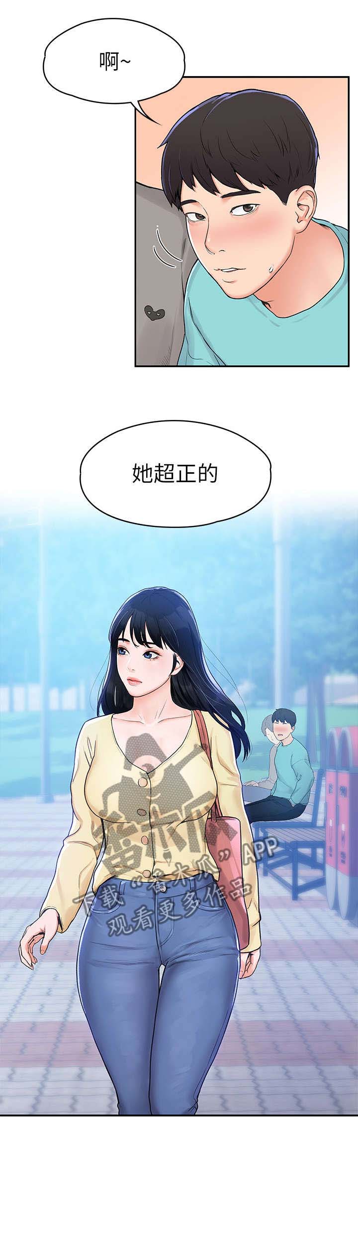 神雕一哥漫画,第2章：重逢1图