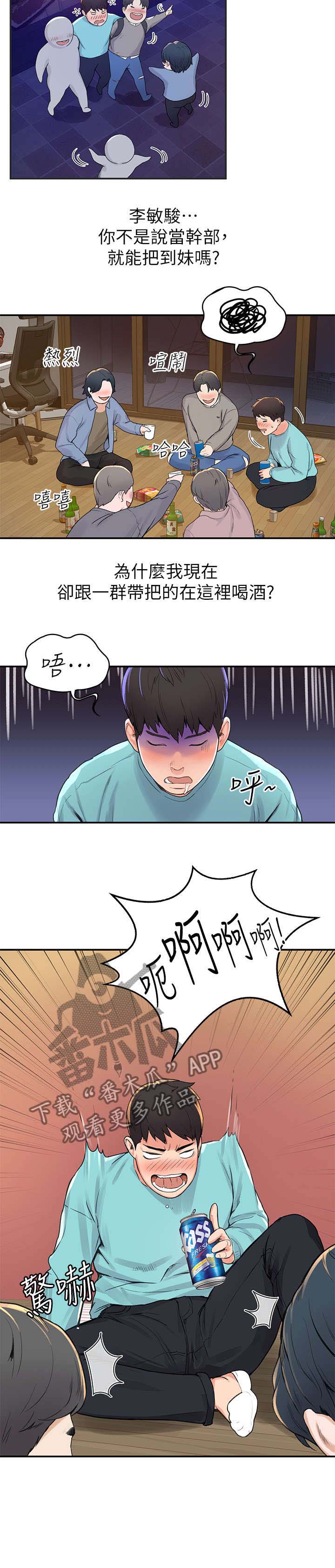 神雕一哥漫画,第2章：重逢3图