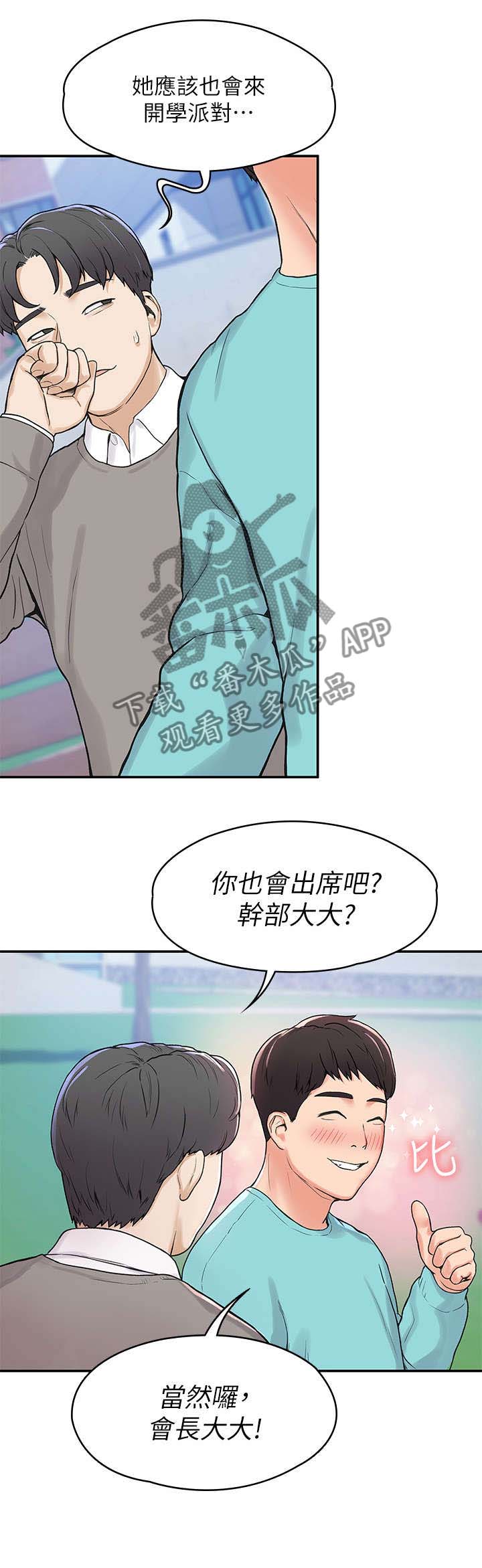 神雕一哥漫画,第2章：重逢2图