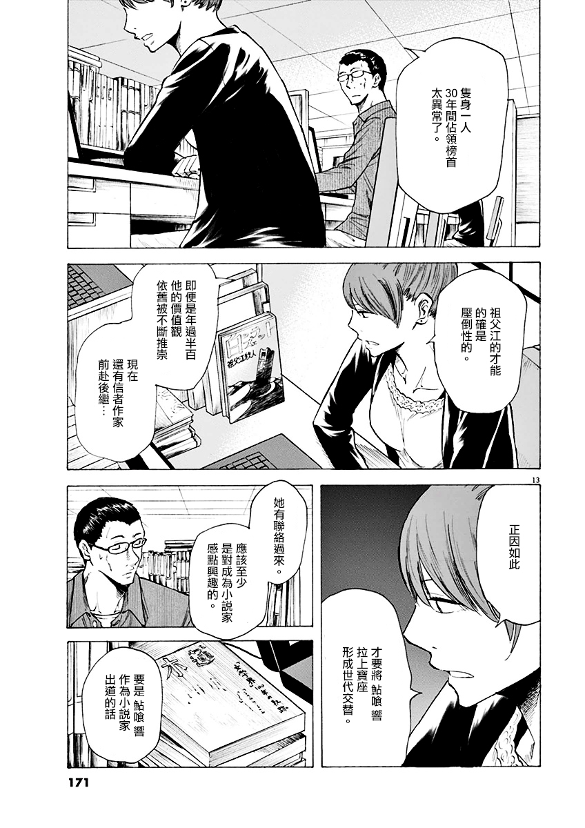 响~成为小说家的方法漫画,第6话3图