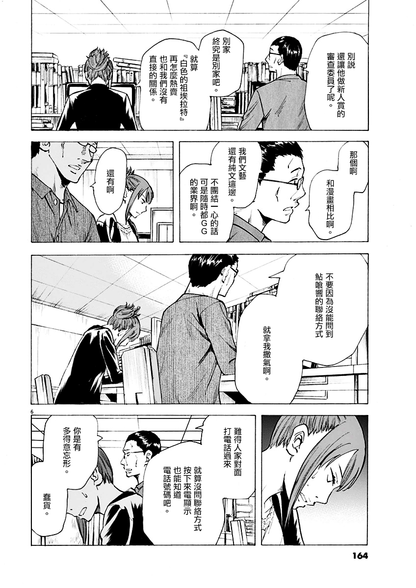 响~成为小说家的方法漫画,第6话1图