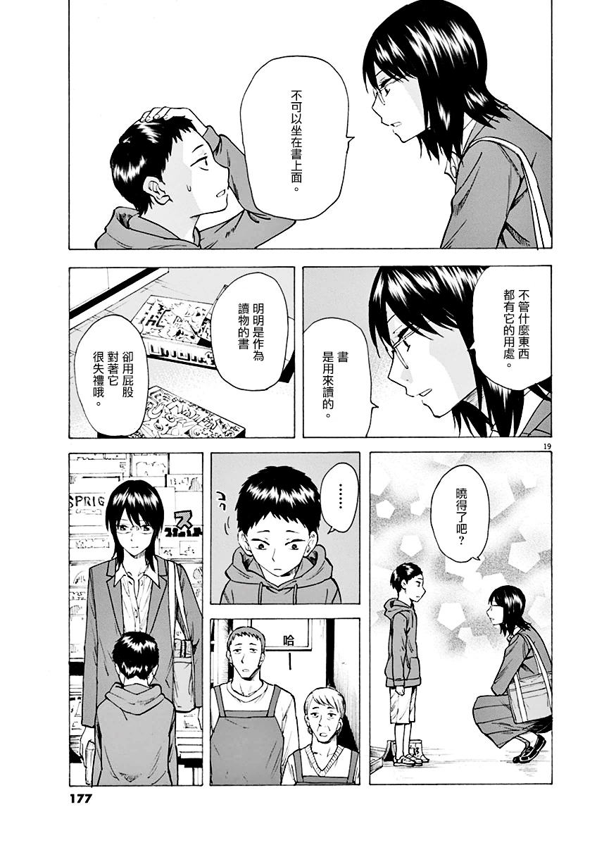 响~成为小说家的方法漫画,第6话4图