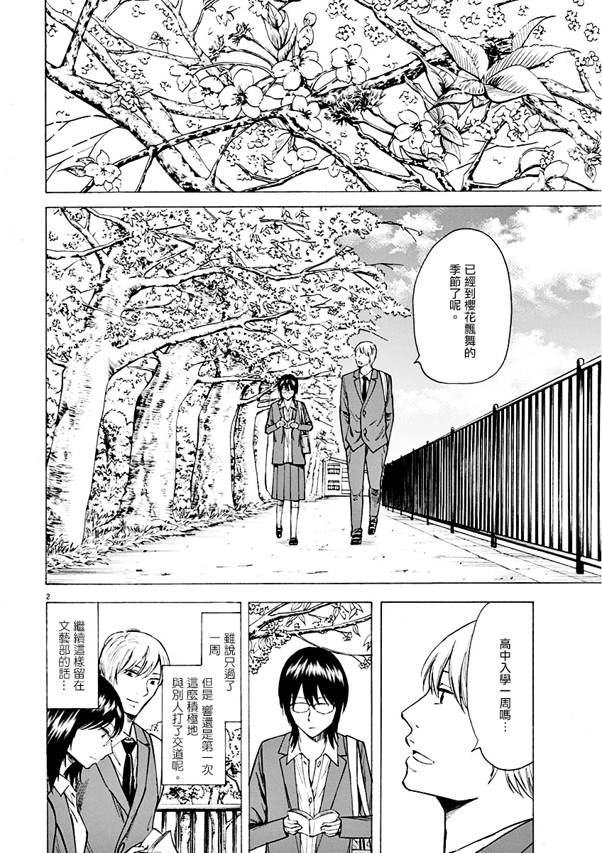 响~成为小说家的方法漫画,第6话2图