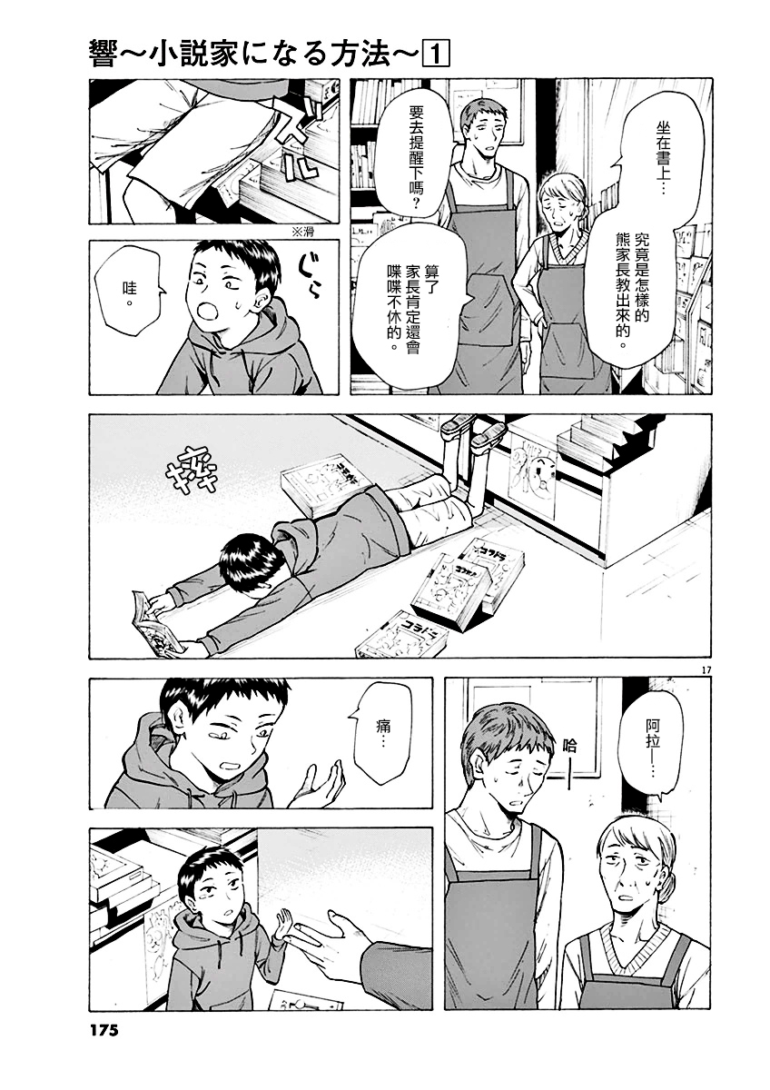 响~成为小说家的方法漫画,第6话2图