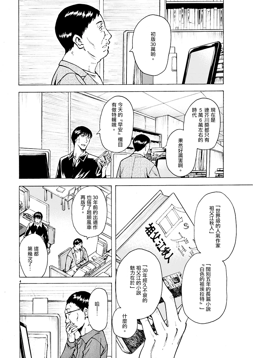 响~成为小说家的方法漫画,第6话4图