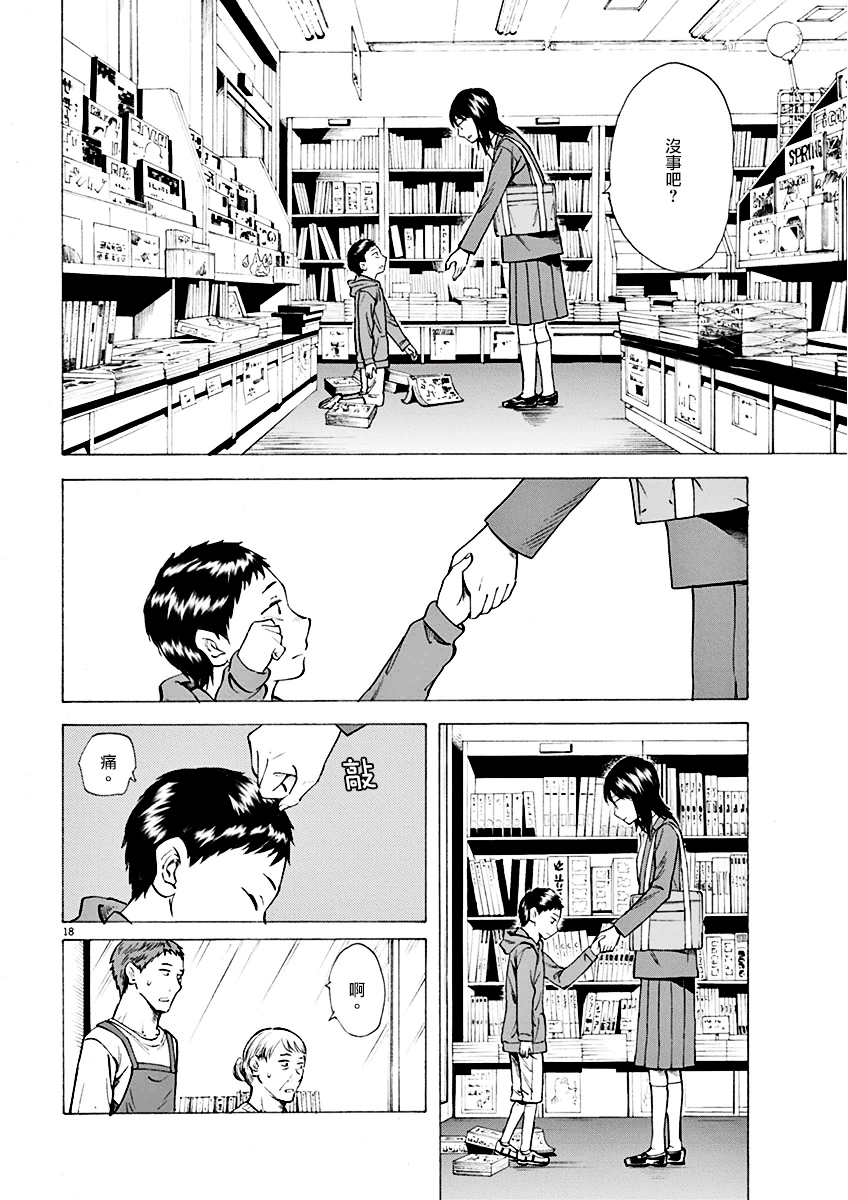 响~成为小说家的方法漫画,第6话3图