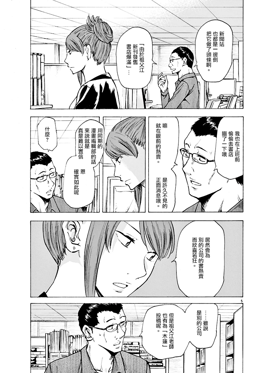 响~成为小说家的方法漫画,第6话5图