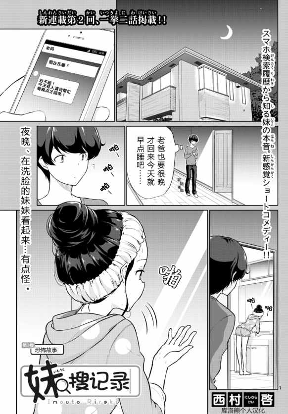 妹搜记录漫画,第3话1图