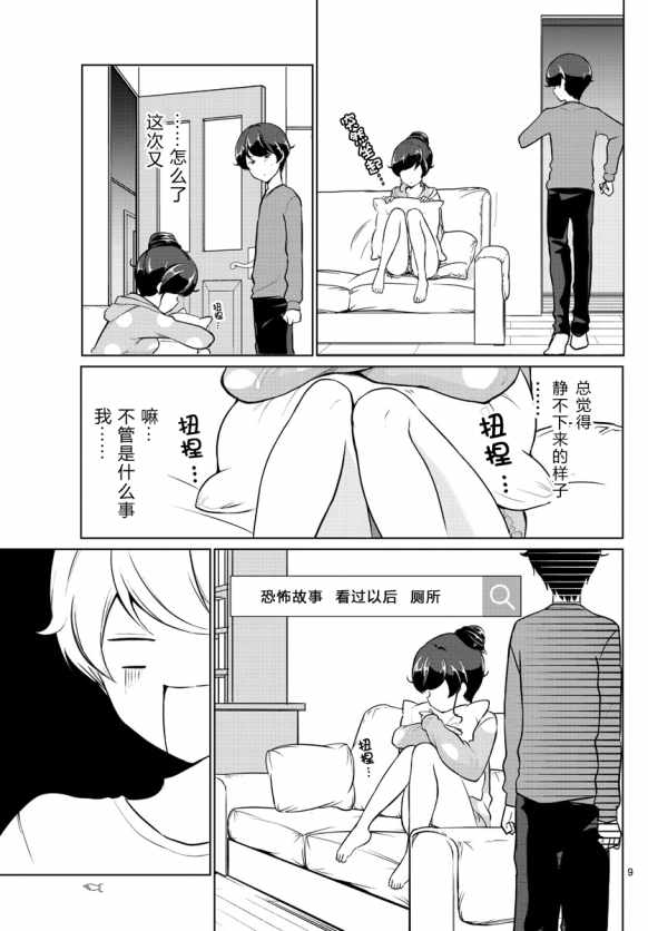 妹搜记录漫画,第3话4图