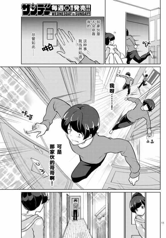 妹搜记录漫画,第3话1图