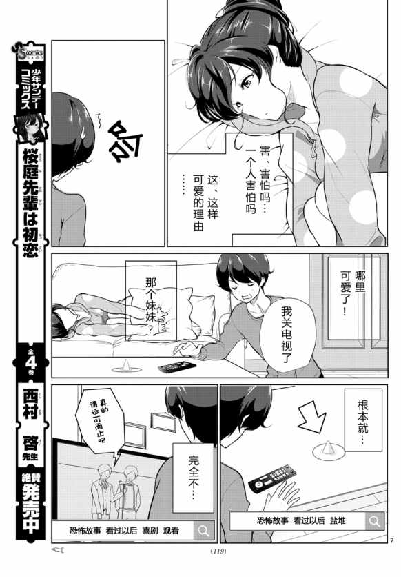 妹搜记录漫画,第3话2图