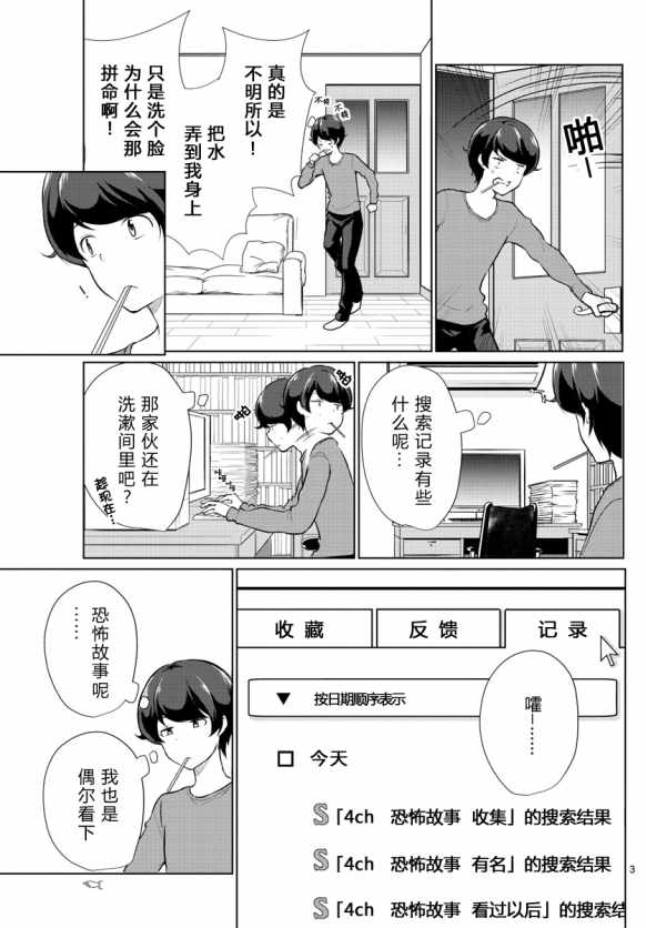 妹搜记录漫画,第3话3图