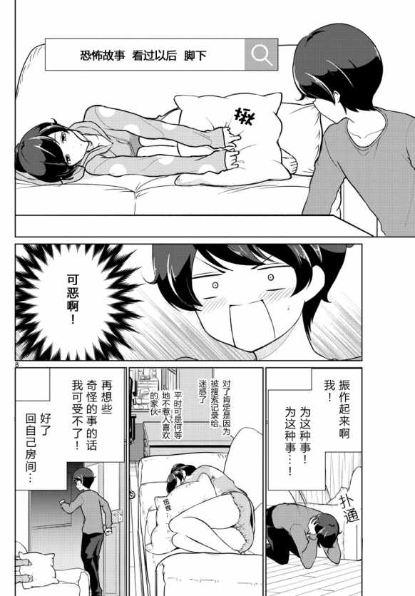 妹搜记录漫画,第3话3图