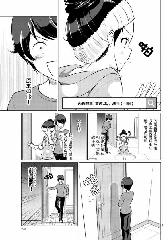 妹搜记录漫画,第3话5图