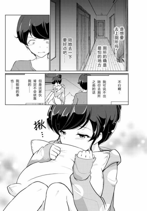 妹搜记录漫画,第3话5图