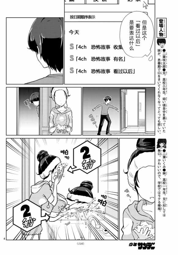 妹搜记录漫画,第3话4图