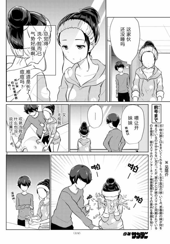 妹搜记录漫画,第3话2图