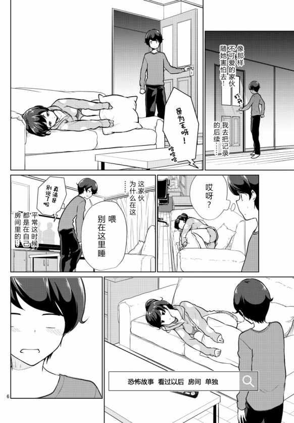 妹搜记录漫画,第3话1图