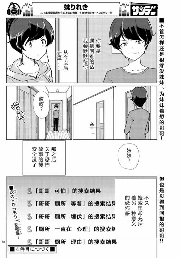 妹搜记录漫画,第3话2图