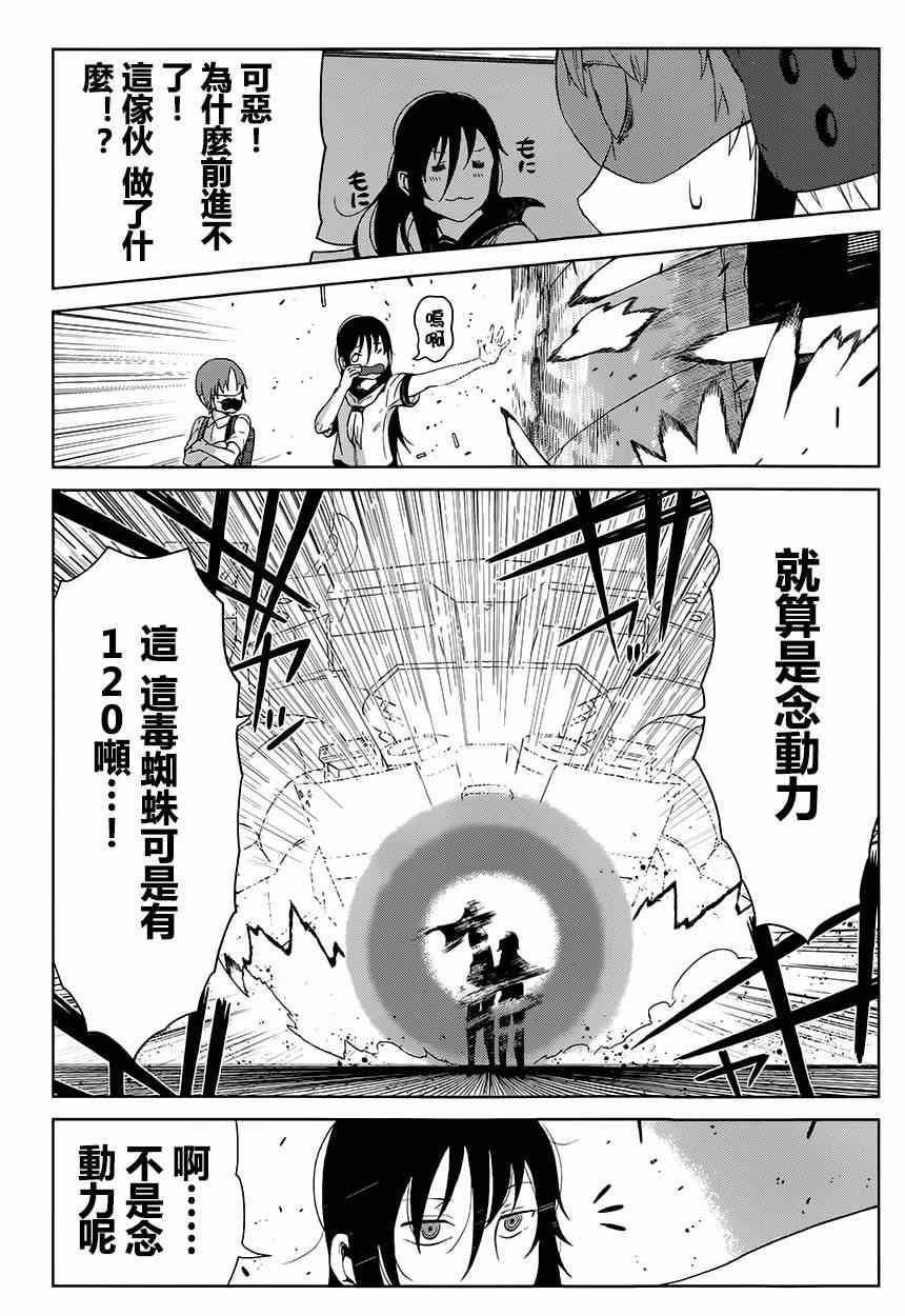 某科学的一方通行漫画,第10话4图