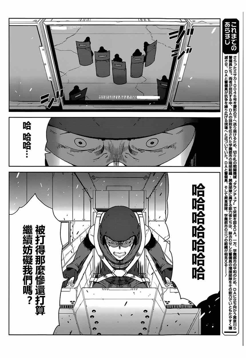 某科学的一方通行漫画,第10话2图