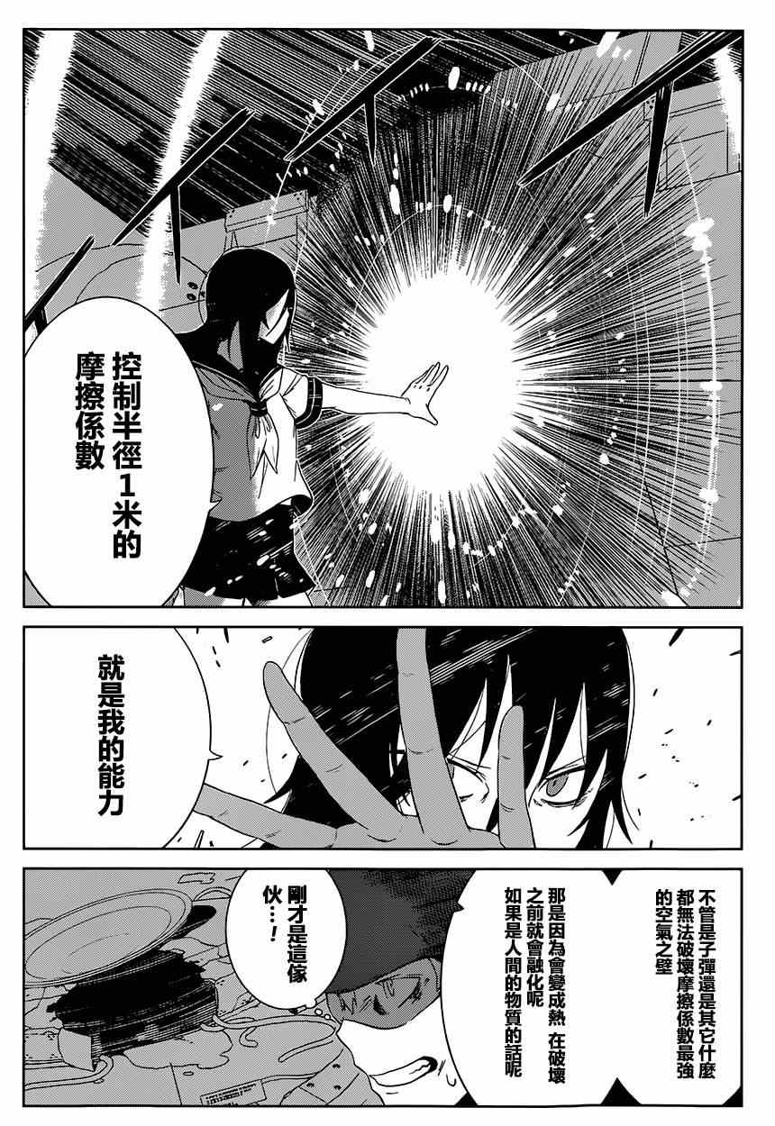 某科学的一方通行漫画,第10话5图