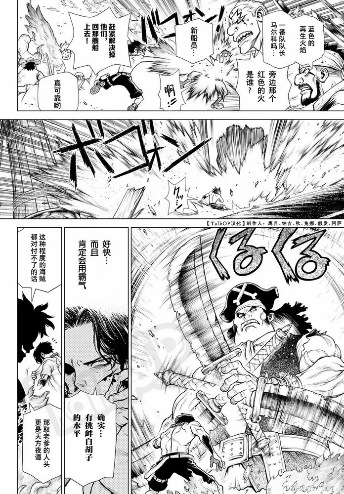 海贼王 艾斯漫画,第3话1图