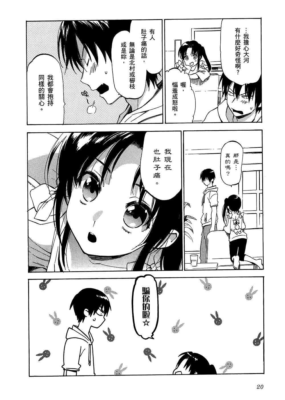 龙虎斗漫画,第5卷4图