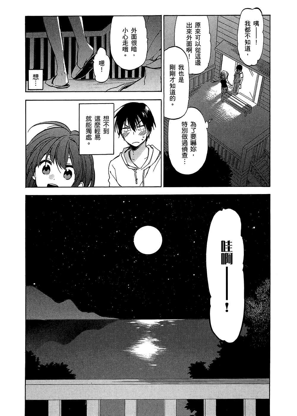 龙虎斗漫画,第5卷4图