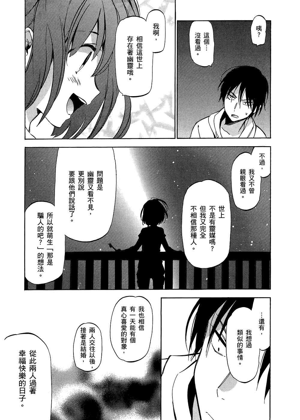 龙虎斗漫画,第5卷3图