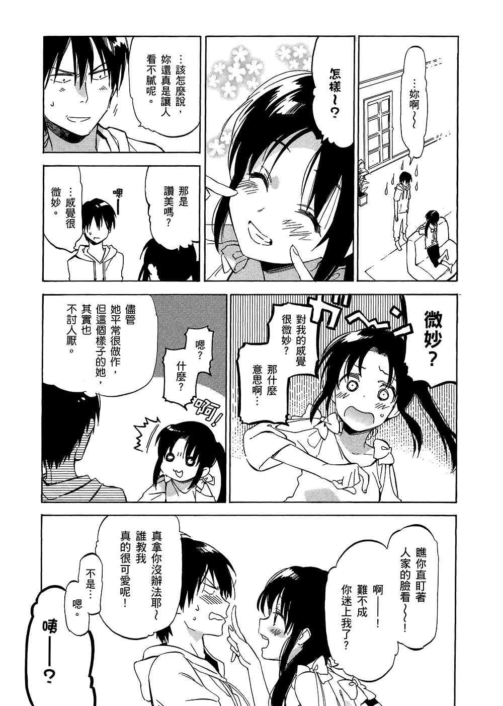 龙虎斗漫画,第5卷5图