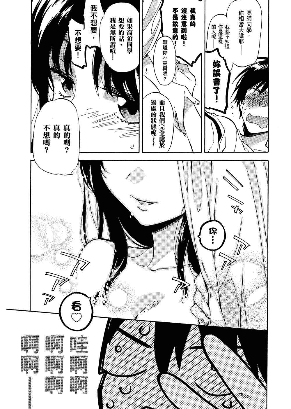 龙虎斗漫画,第5卷3图