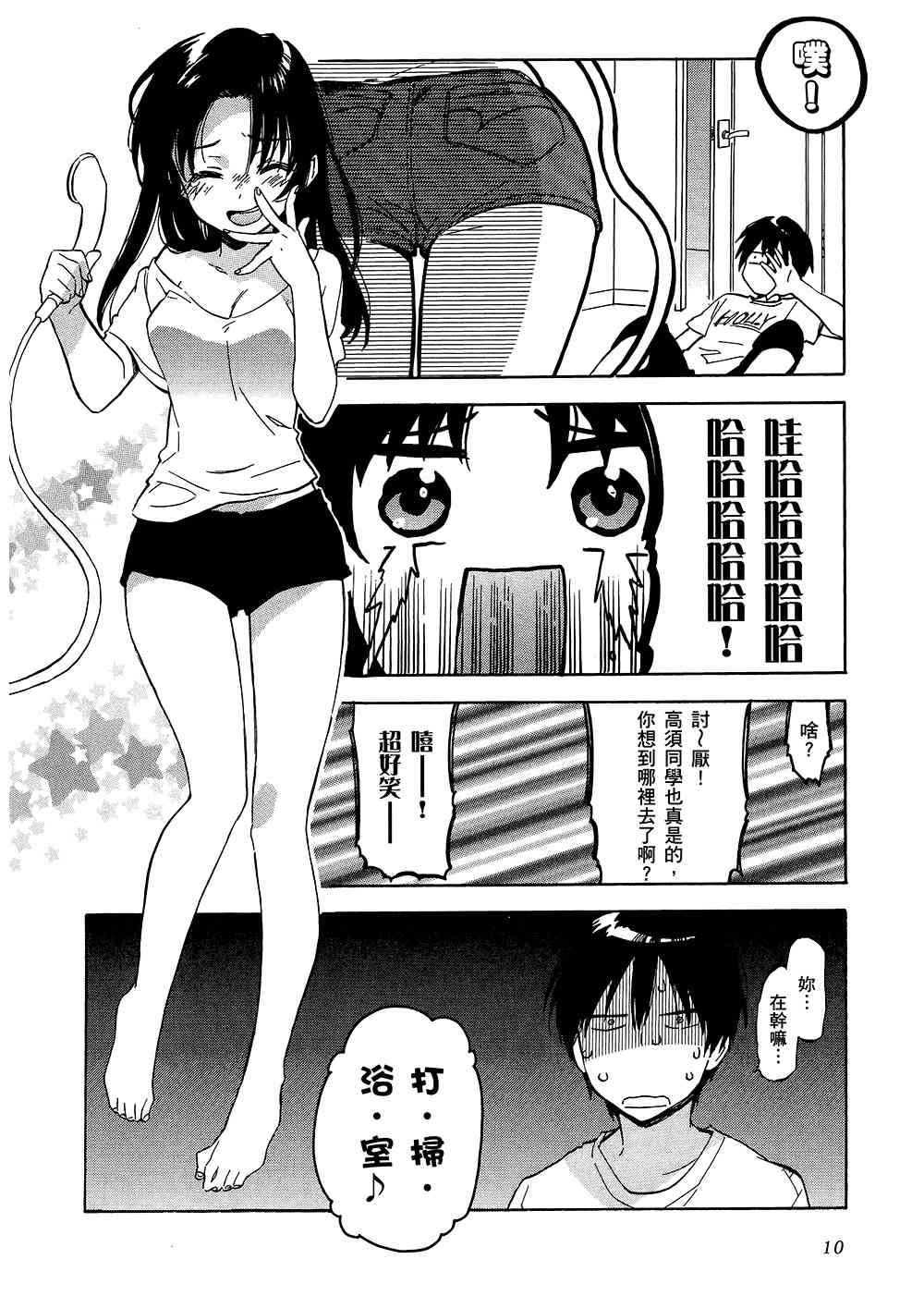 龙虎斗漫画,第5卷4图