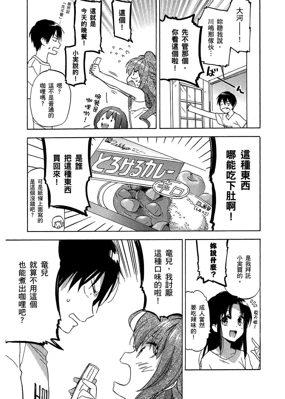 龙虎斗漫画,第5卷5图