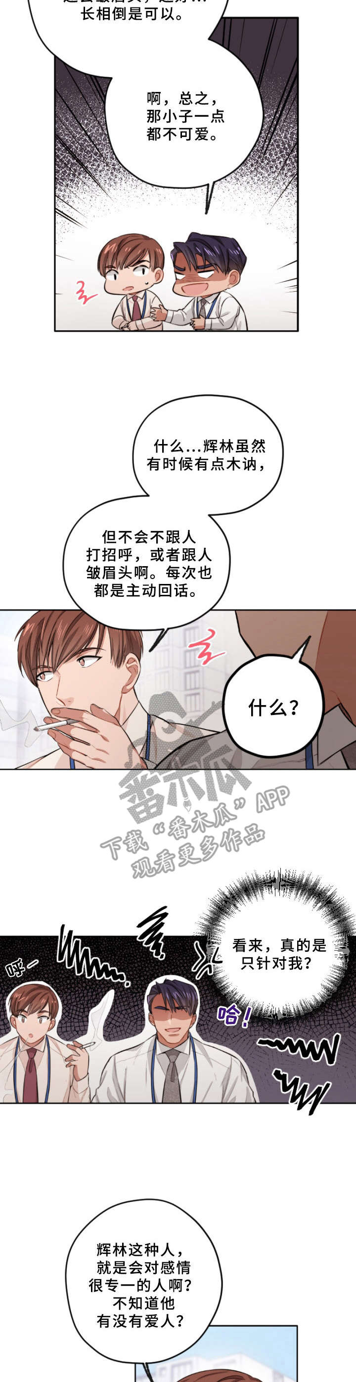 一切并不是误会漫画,第4章：故意针对2图