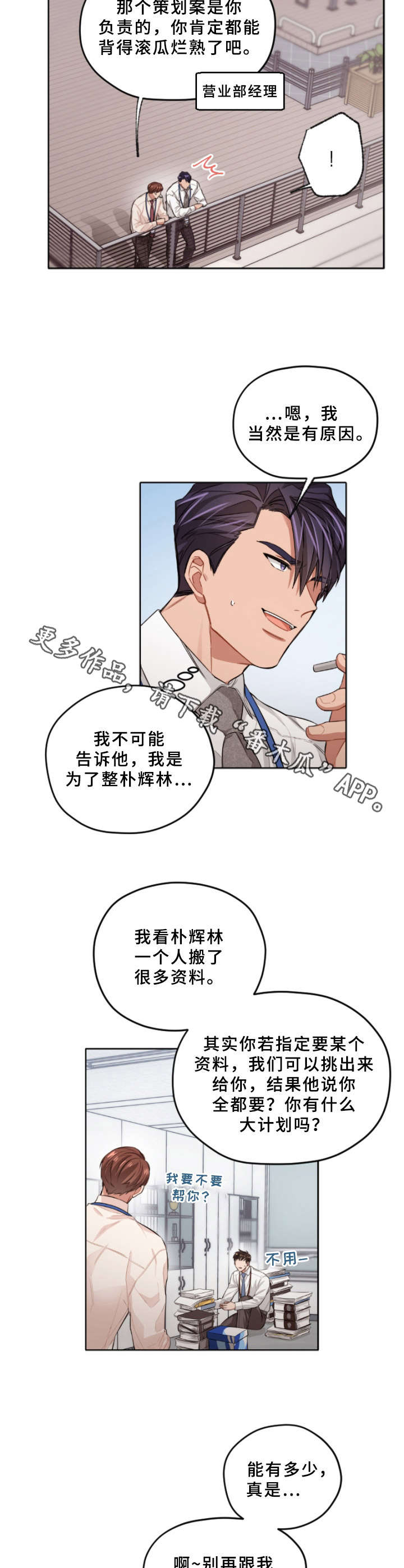 一切并不是误会漫画,第4章：故意针对5图