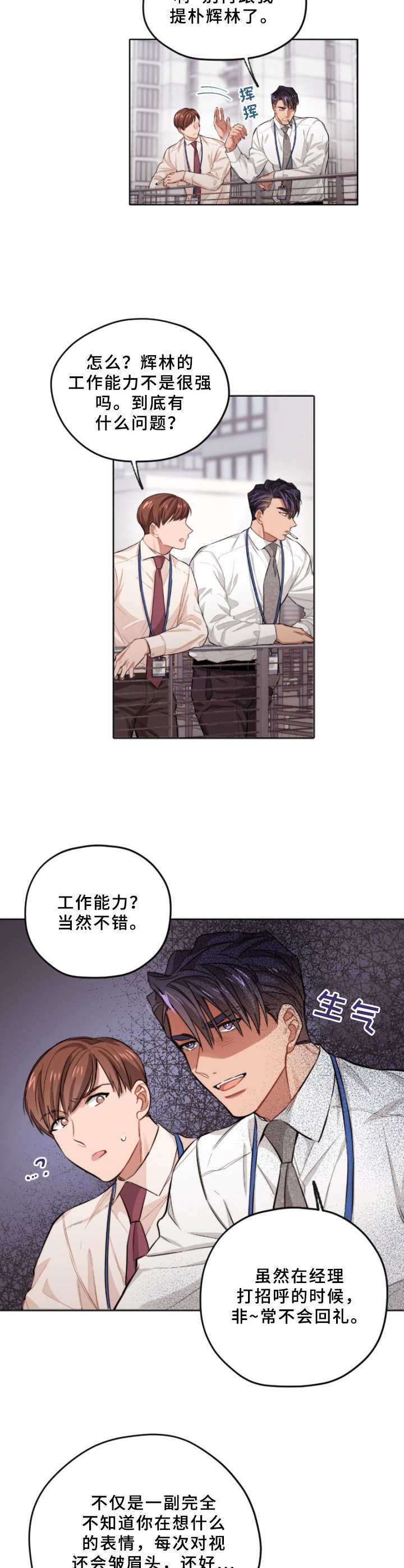 一切并不是误会漫画,第4章：故意针对1图