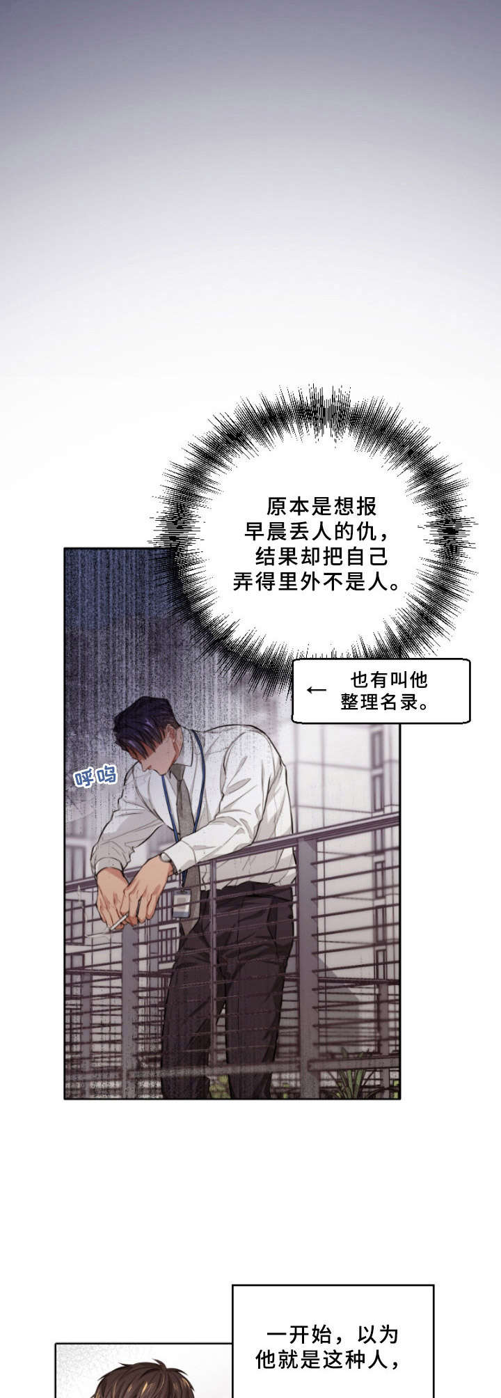 一切并不是误会漫画,第4章：故意针对2图