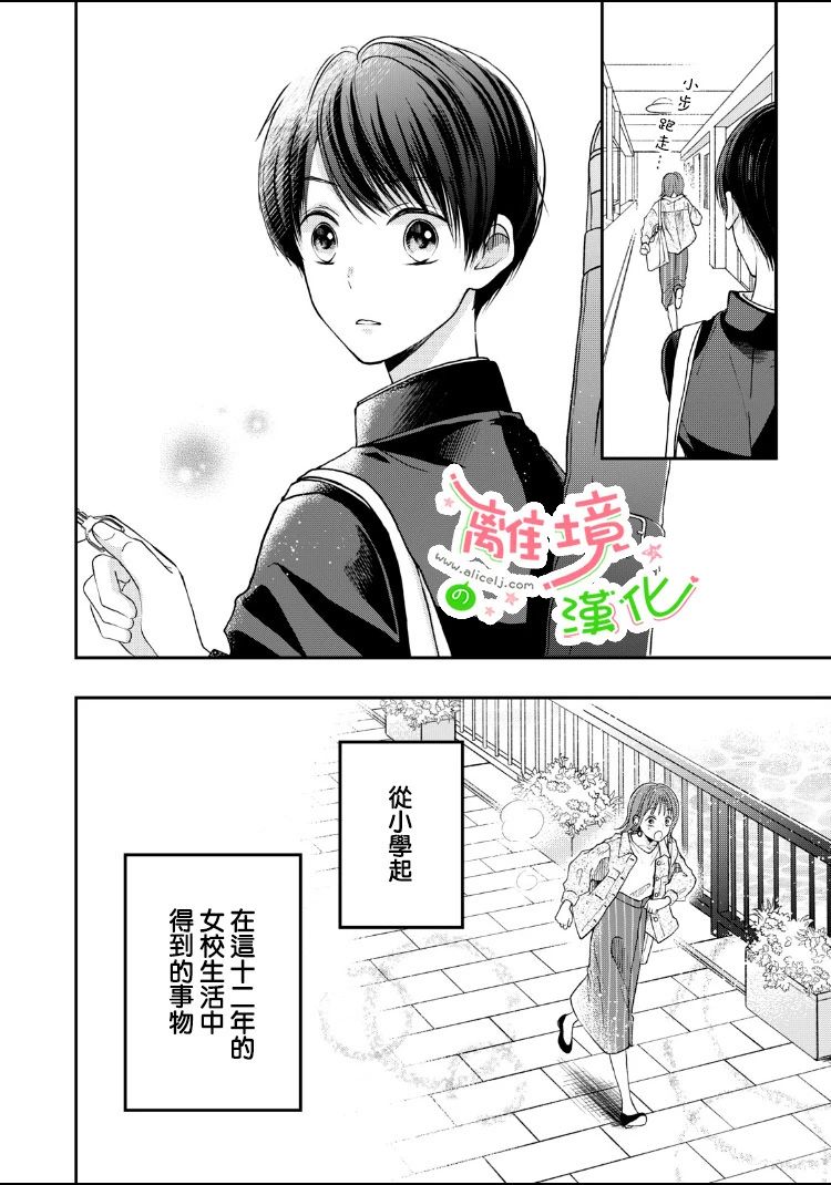 小小守护者攻略漫画,第1话4图