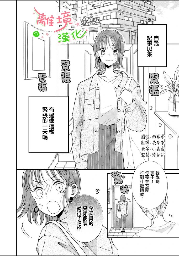 小小守护者攻略漫画,第1话2图