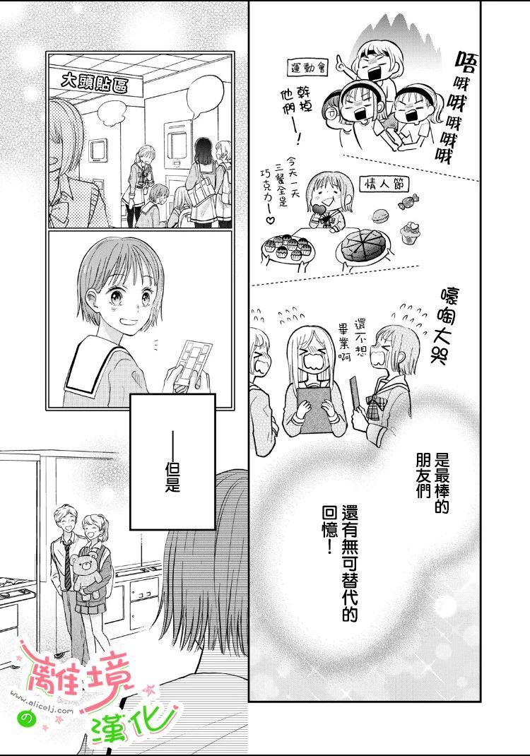 小小守护者攻略漫画,第1话5图