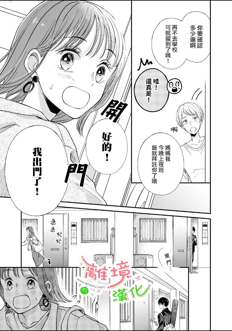 小小守护者攻略漫画,第1话3图