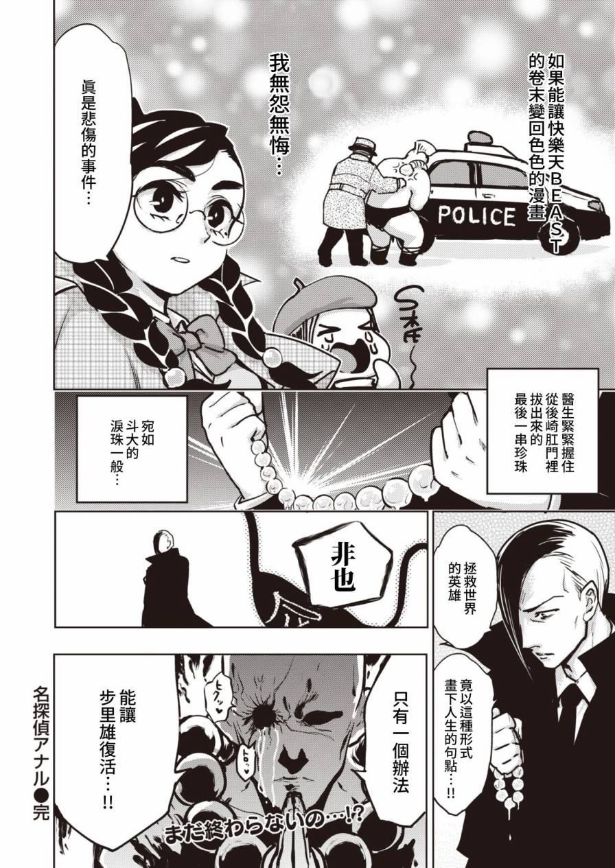 火鸟快乐天BEAST短篇集漫画,第8话5图