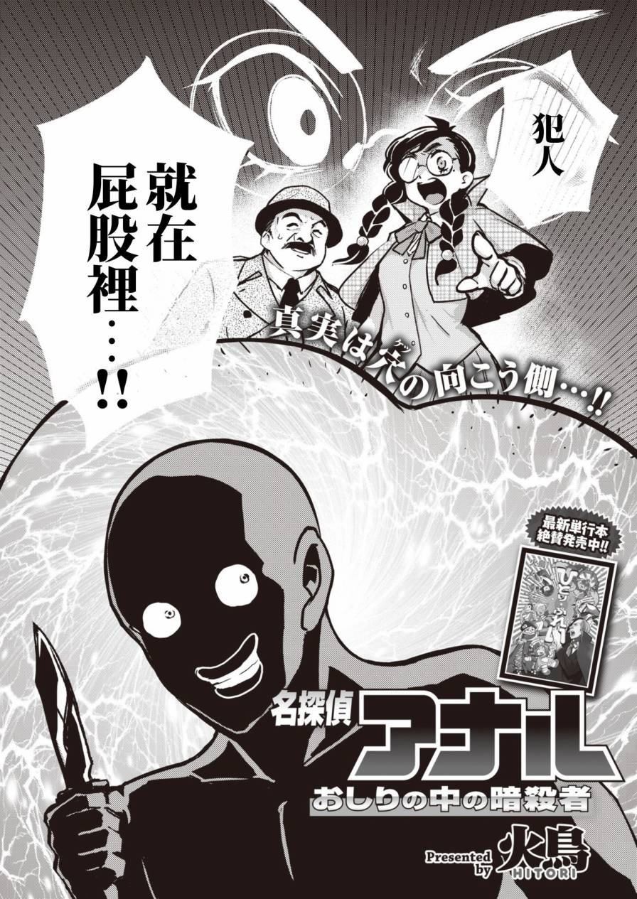 火鸟快乐天BEAST短篇集漫画,第8话2图