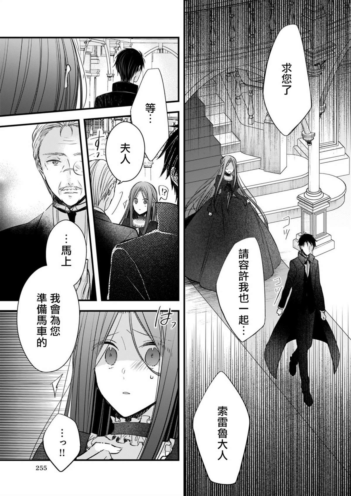 婚约者恋上我的妹妹漫画,第3话2图