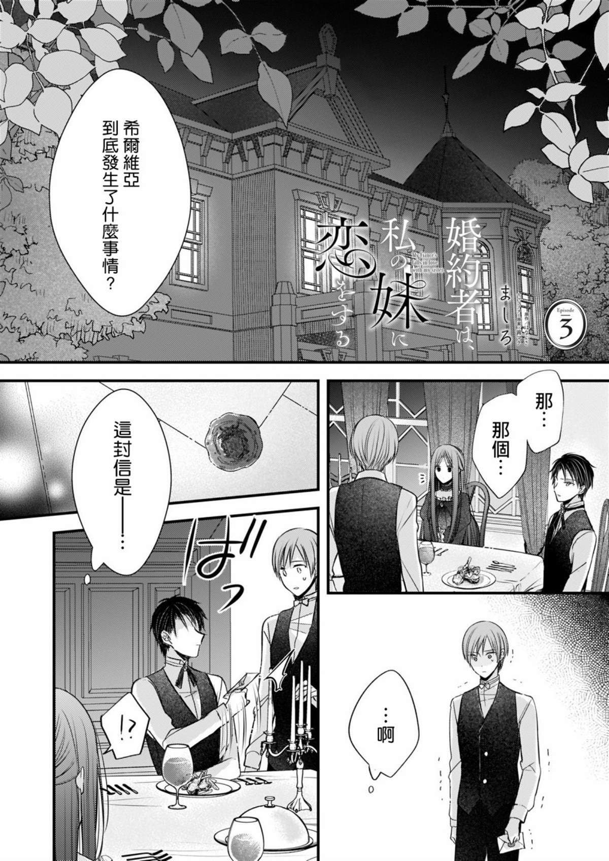 婚约者恋上我的妹妹漫画,第3话1图